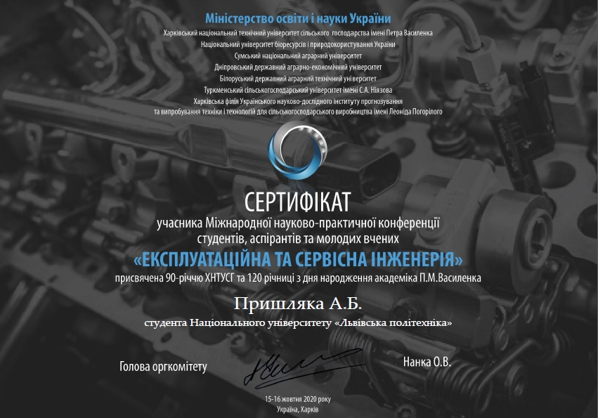 Сертифікат студента А. Пришляка