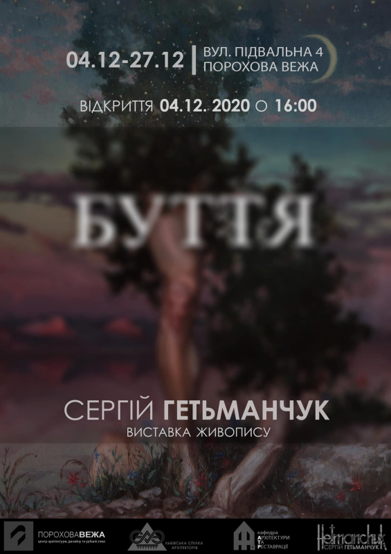 Афіша виставки живопису Сергія Гетьманчука «Буття»