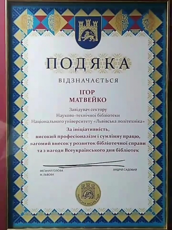 Сертифікат Ігоря Матвейка