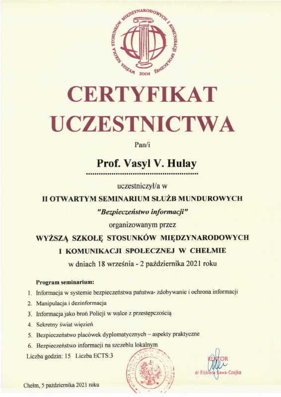 Сертифікат Василя Гулая