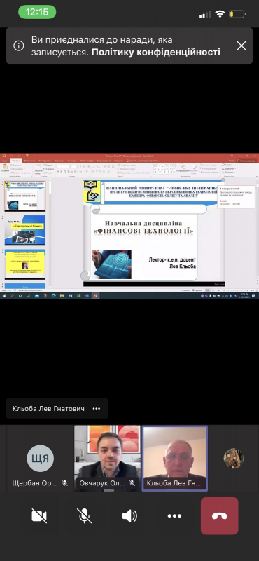 Скріншот з онлайн-лекції