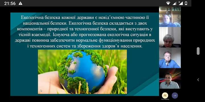 Скріншот з онлайн-конференції