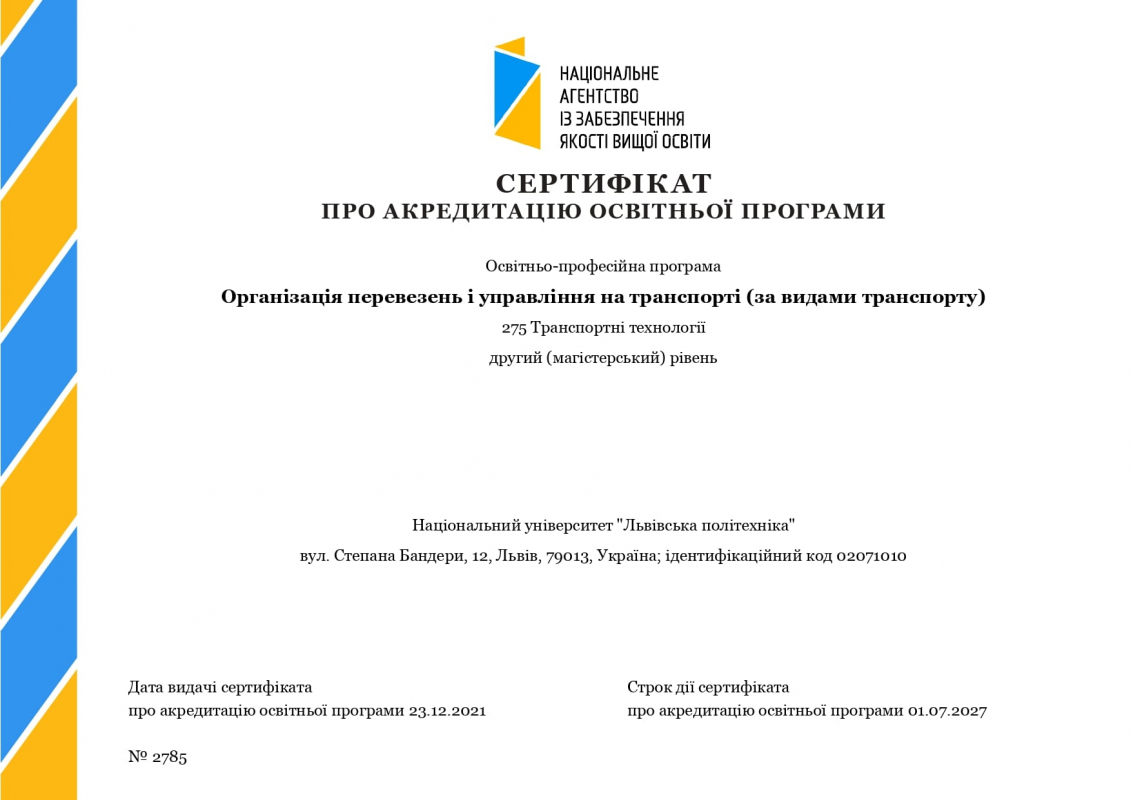Сертифікат НАЗЯВО
