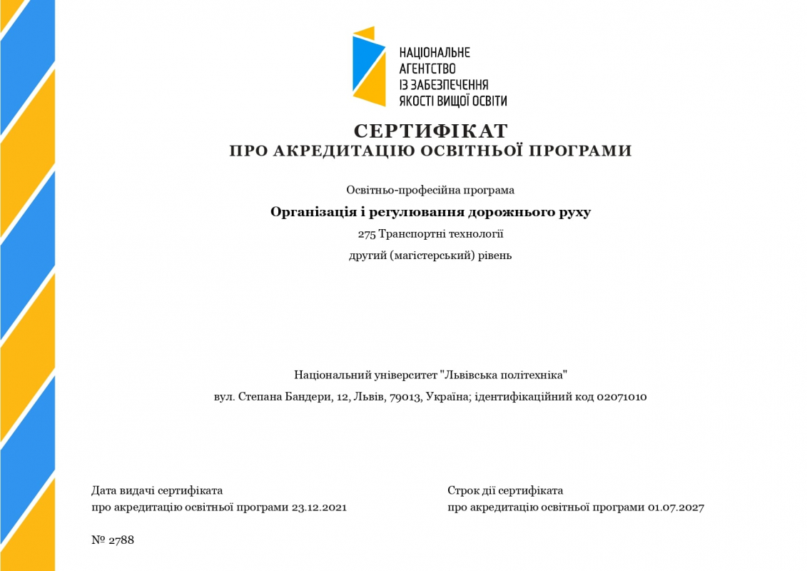Сертифікат НАЗЯВО