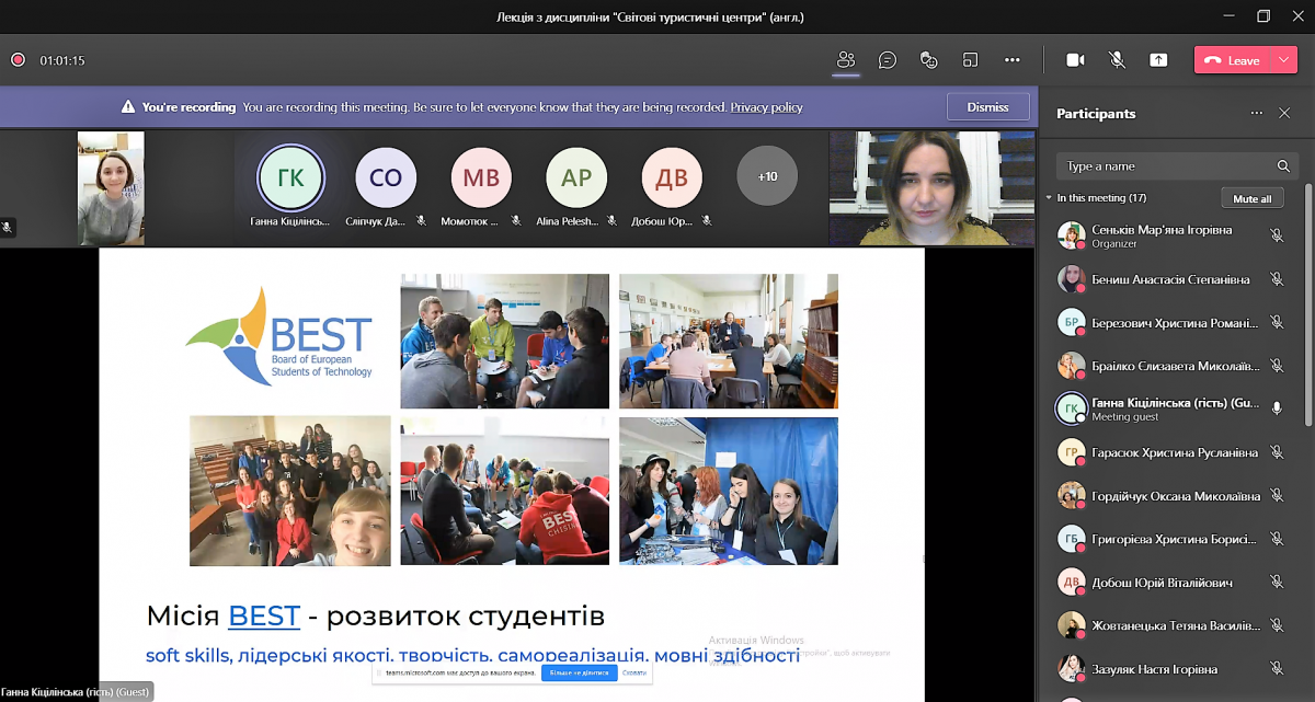 Скріншот з онлайн-зустрічі