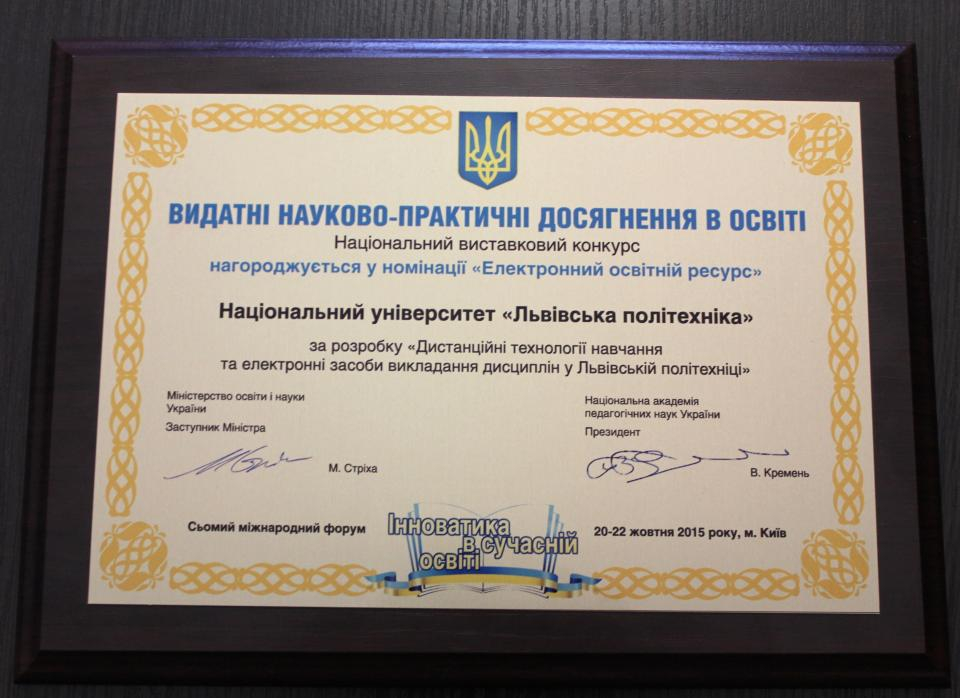 Львівську політехніку нагородили на Міжнародному форумі