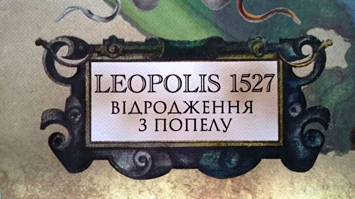гра «Leopolis 1527 | Відродження легенди»