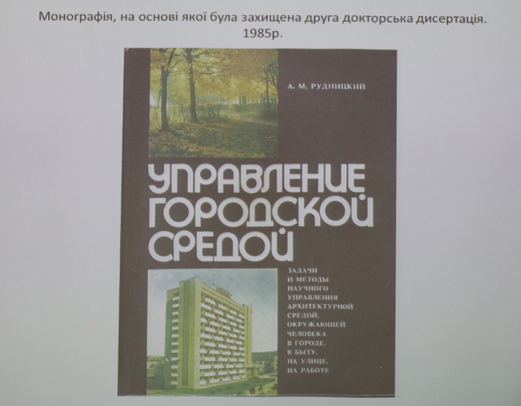 Архітектори Львівської політехніки відзначили 90-ліття Андрія Рудницького