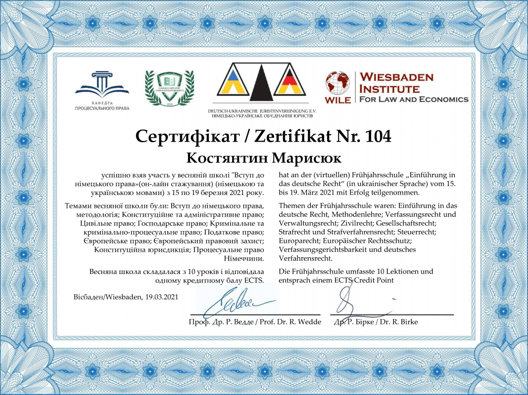 Сертифікат Костянтина Марисюка