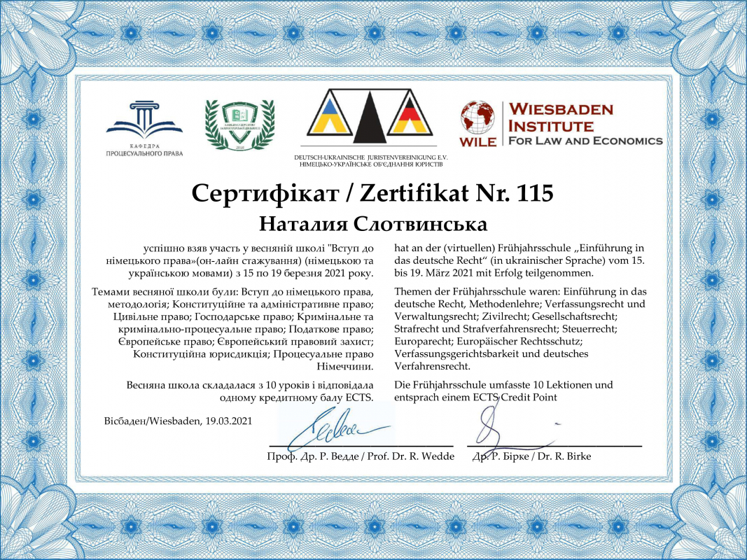 Сертифікат Наталії Слотвінської