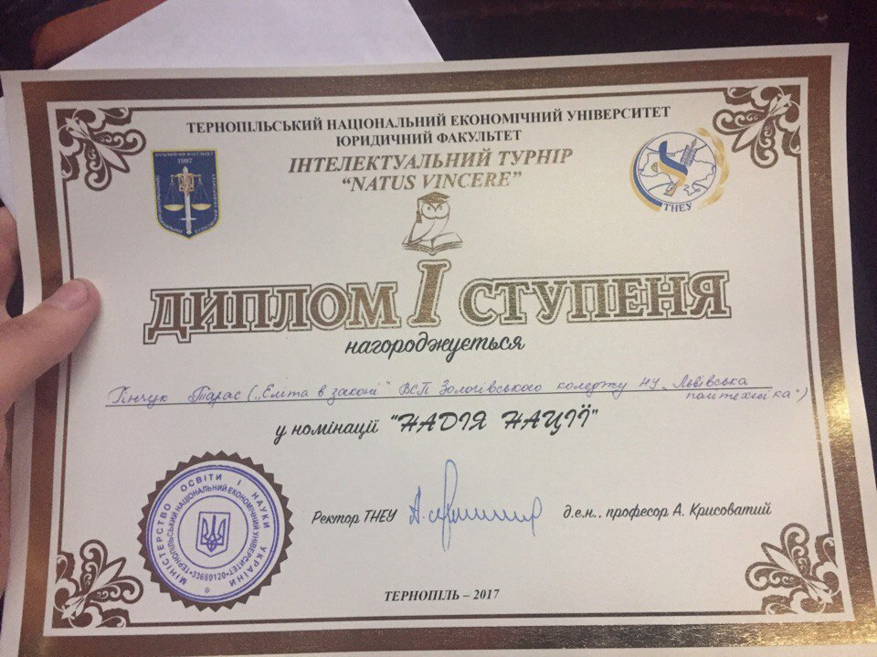 диплом учасника інтелектуального турніру «Natus Vincere»