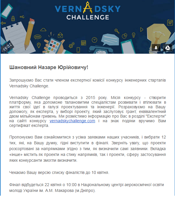 Конкурс Vernadsky Challenge