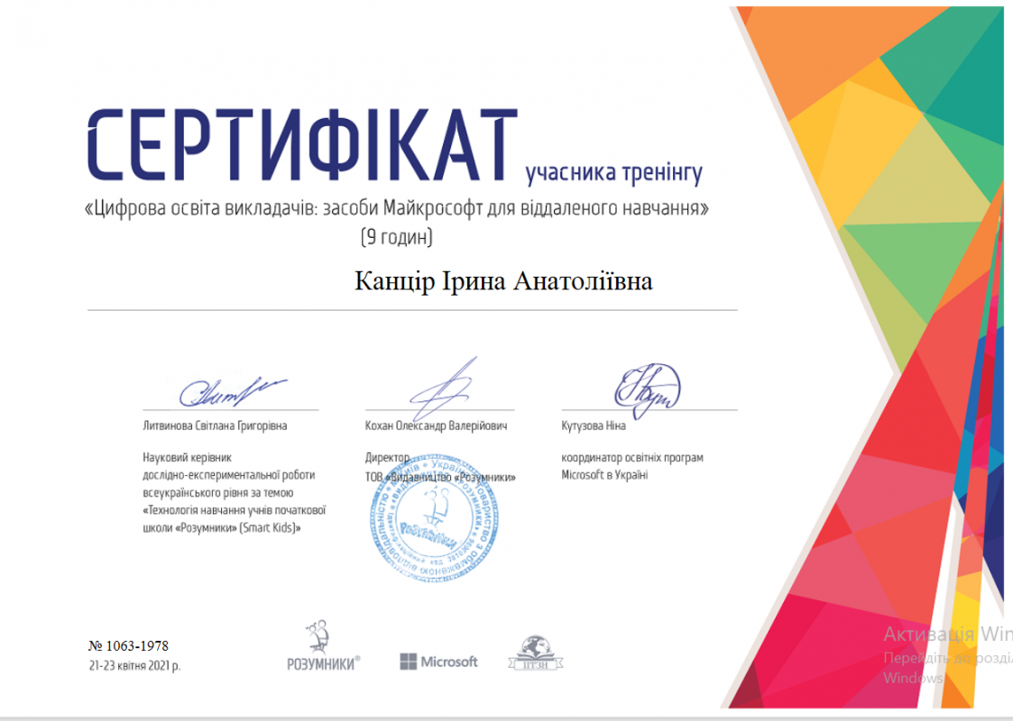 Сертифікат Марії Рисін