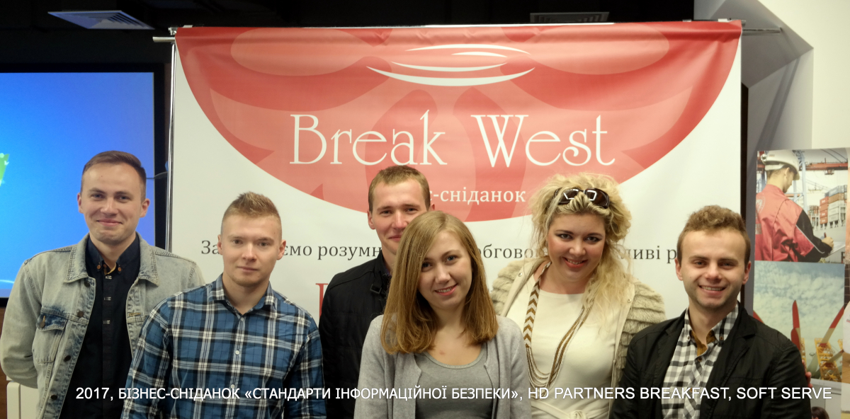 учасники бізнес-сніданку «Стандарти інформаційної безпеки»