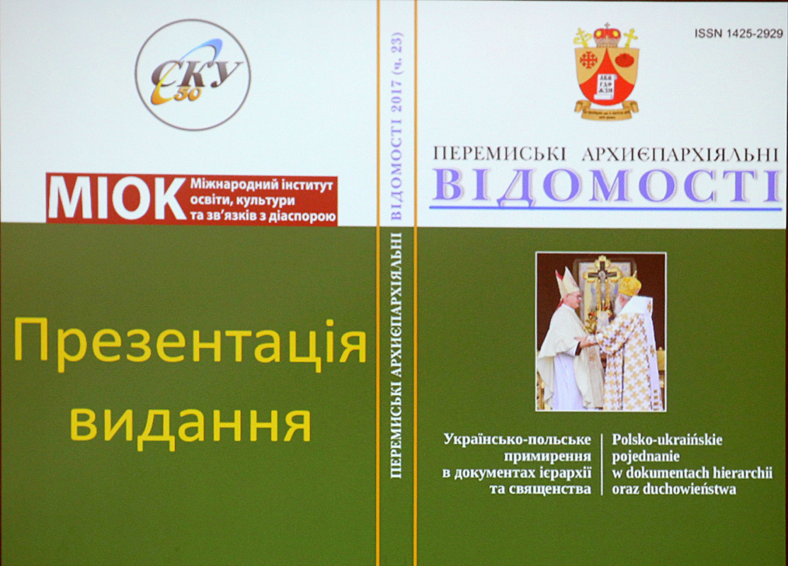 Презентація видання «Українсько-польське примирення в документах ієрархії та священства»
