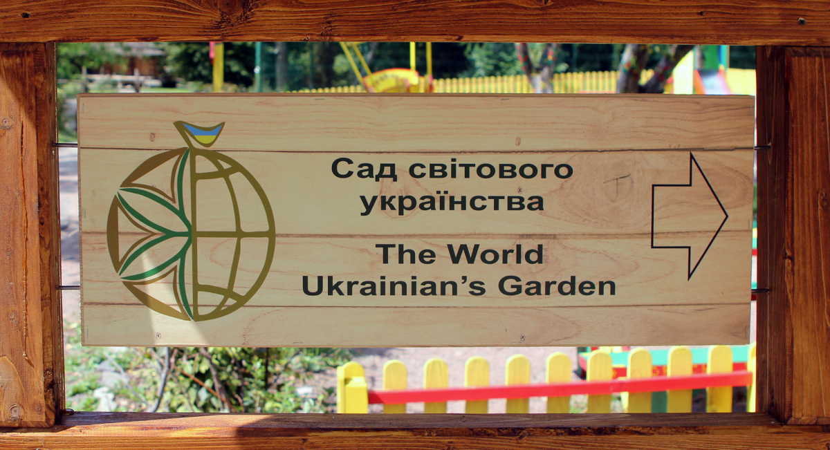 Представники діаспори пов’язали стрічки країн світу у Саду Світового Українства