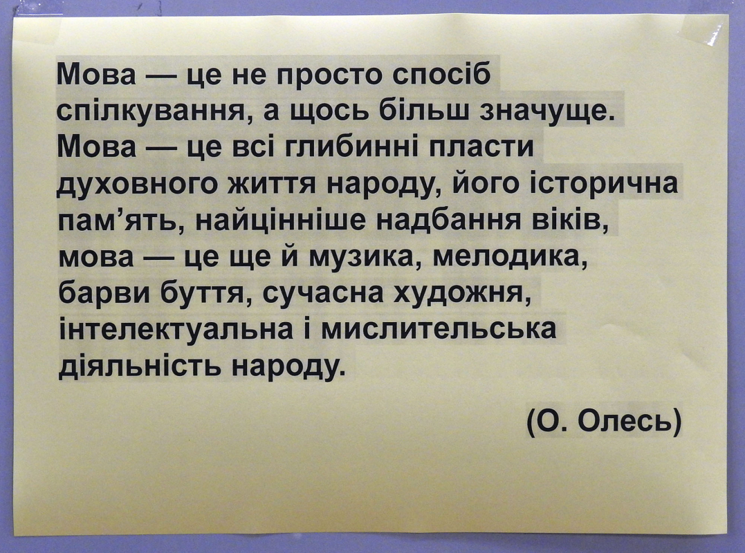 день писемності української мови