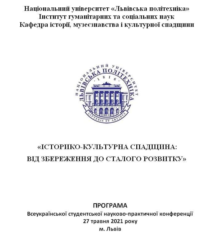 Скріншот з онлайн-конференції