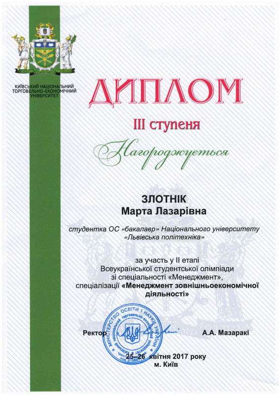 диплом