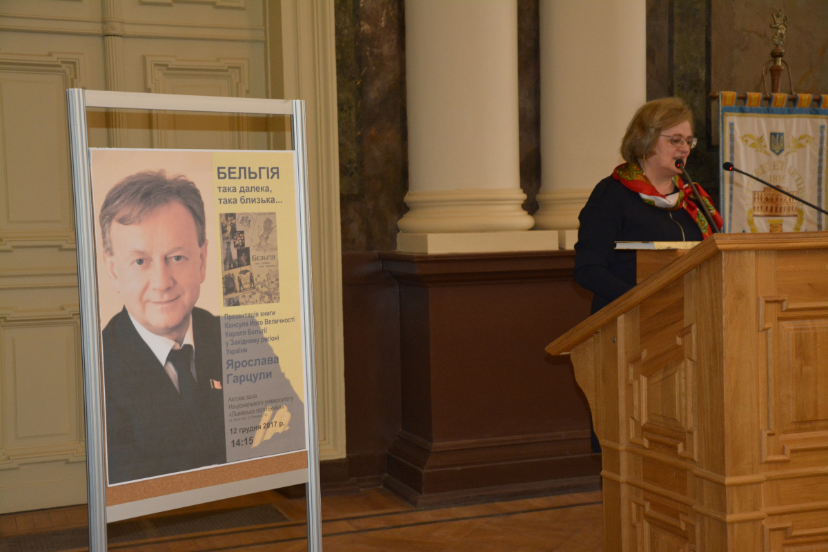 презентація книги «Бельгія така далека...»