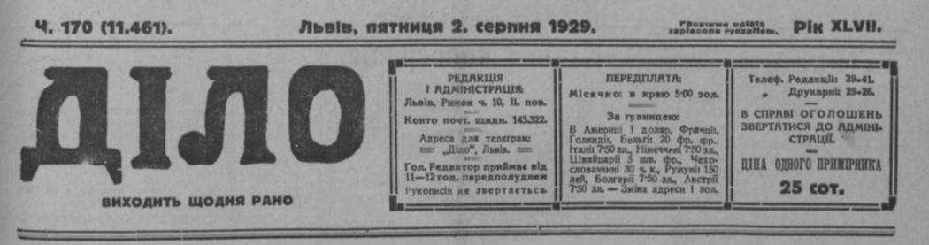 Фрагмент газети «Діло», 1929 рік