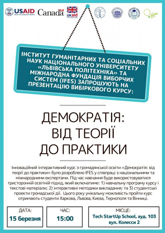 курс «Демократія: від теорії до практики»