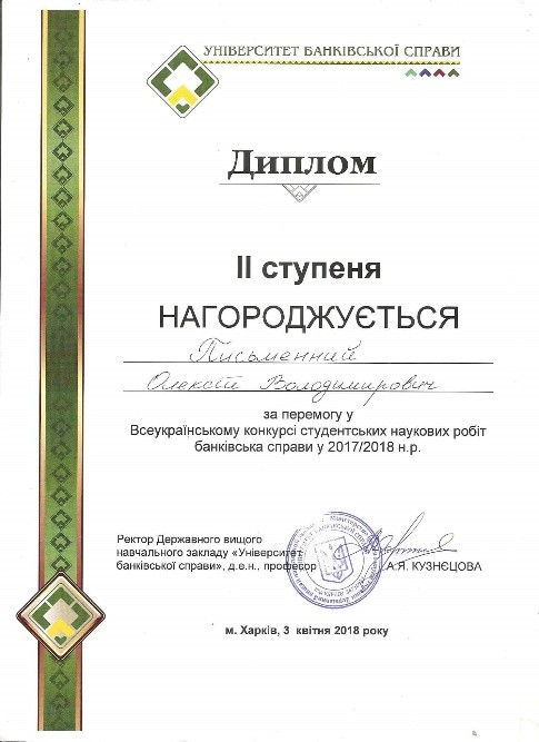 переможці конкурсу студентських наукових робіт зі спеціальності «Банківська справа»
