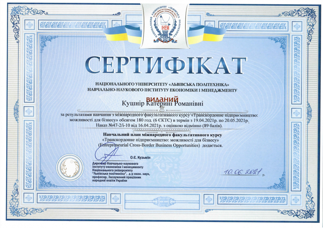 Сертифікат учасника курсу