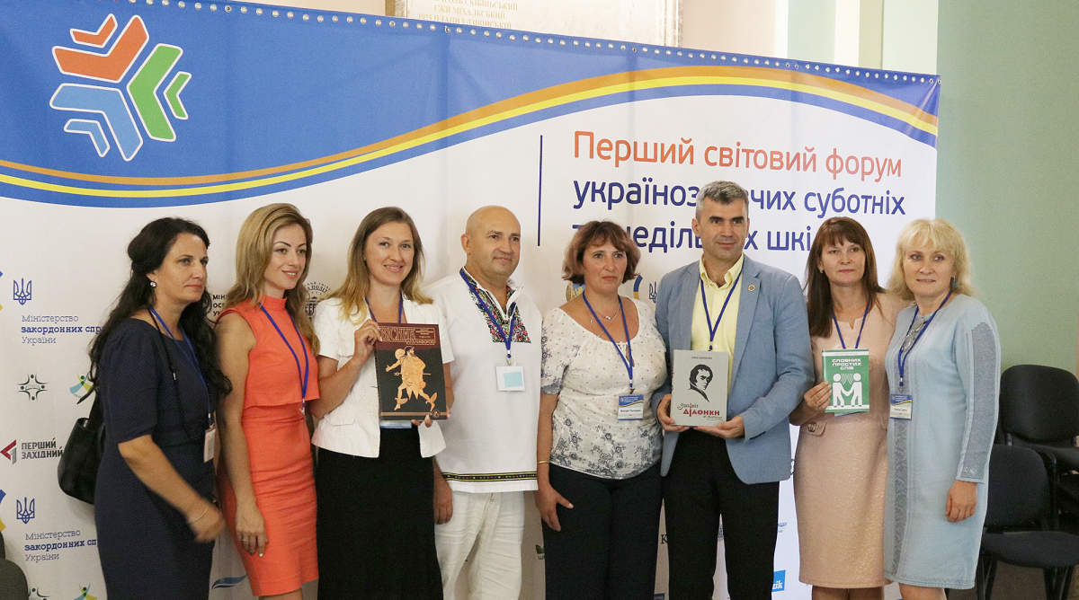 Перший світовий форум українознавчих суботніх та недільних шкіл
