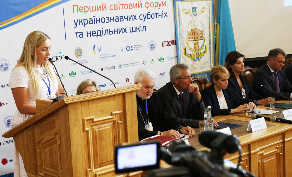 Перший світовий форум українознавчих суботніх та недільних шкіл