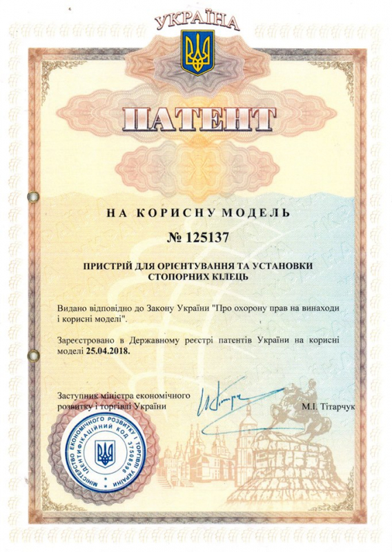 патент України на корисну модель № 125137 «Пристрій для орієнтування та установки стопорних кілець»