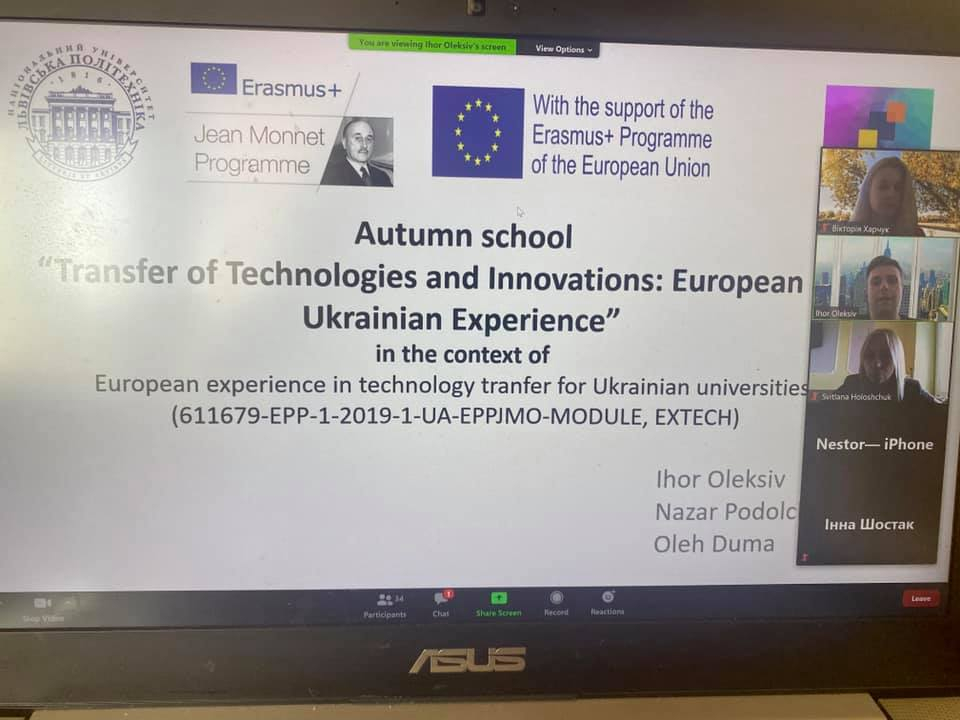 Осіння школа «Трансфер технологій та інновацій: європейський та український досвід»