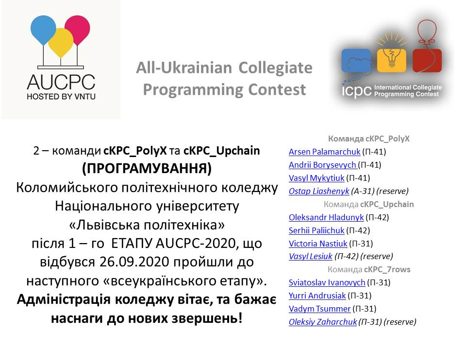 перший етап Всеукраїнської студентської олімпіади з програмування AUCPC 2020