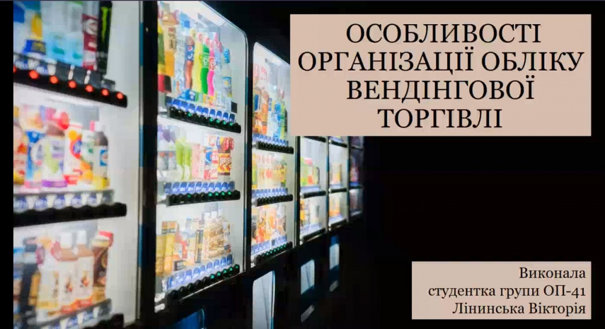 VІ Міжнародна конференція «Облік, аналіз і контроль...»