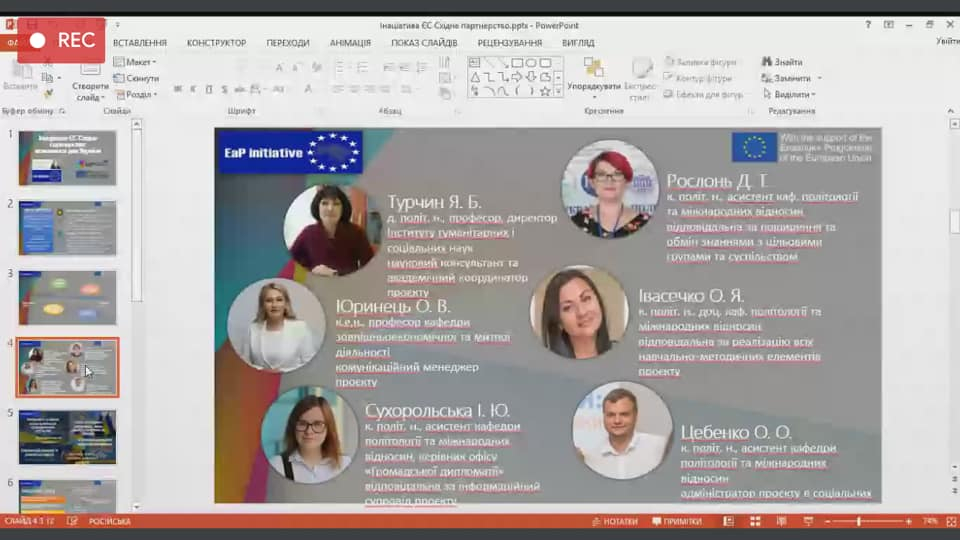  онлайн-конференція «Європейська інтеграція Львівщини»