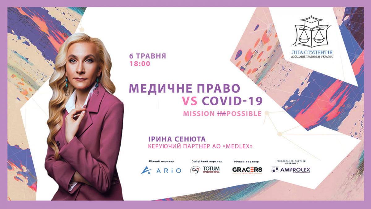 онлайн-спілкування на тему «Медичне право VS Covid-19»