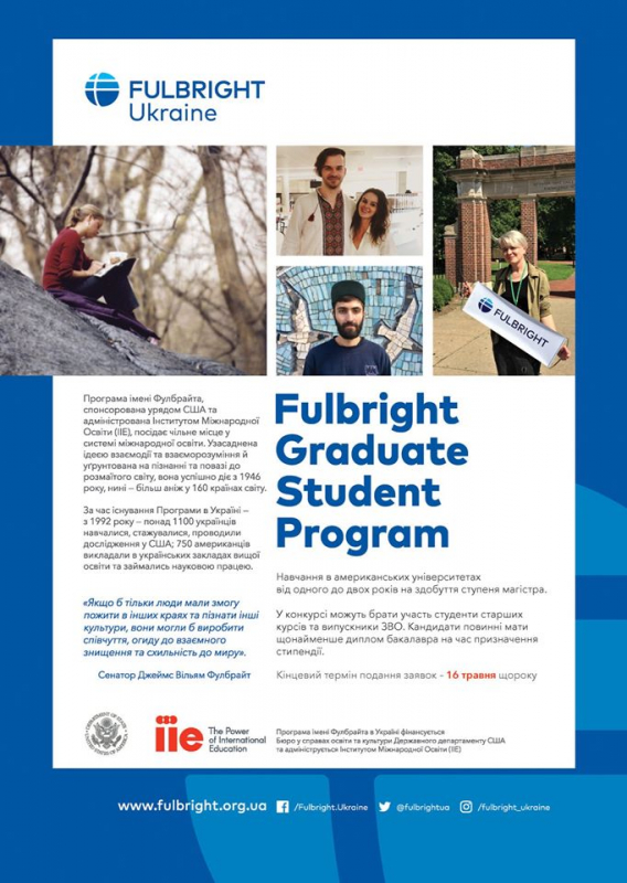 Конкурс Fulbright Graduate Student Program