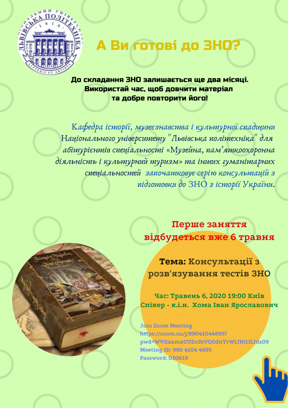 онлайн-лекції з курсу історії України