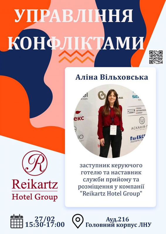 Аліна Вильховська проведить тренінг на тему «Управління конфліктами»