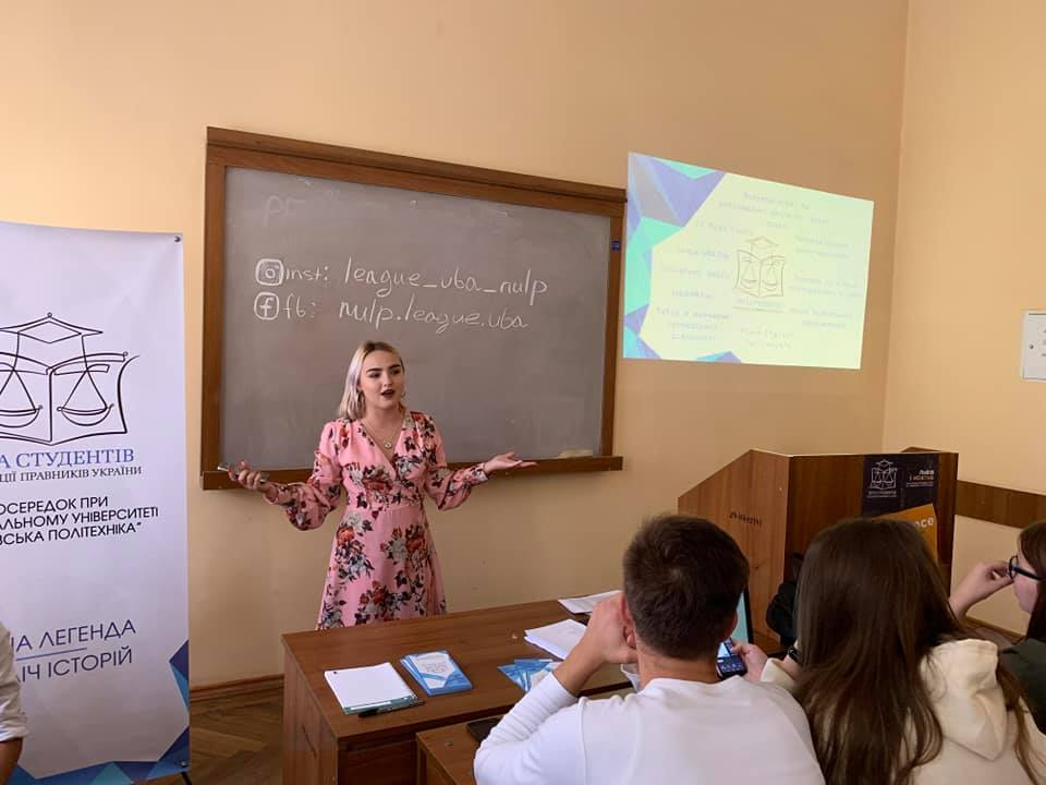 презентація Ліги студентів Асоціації правників України