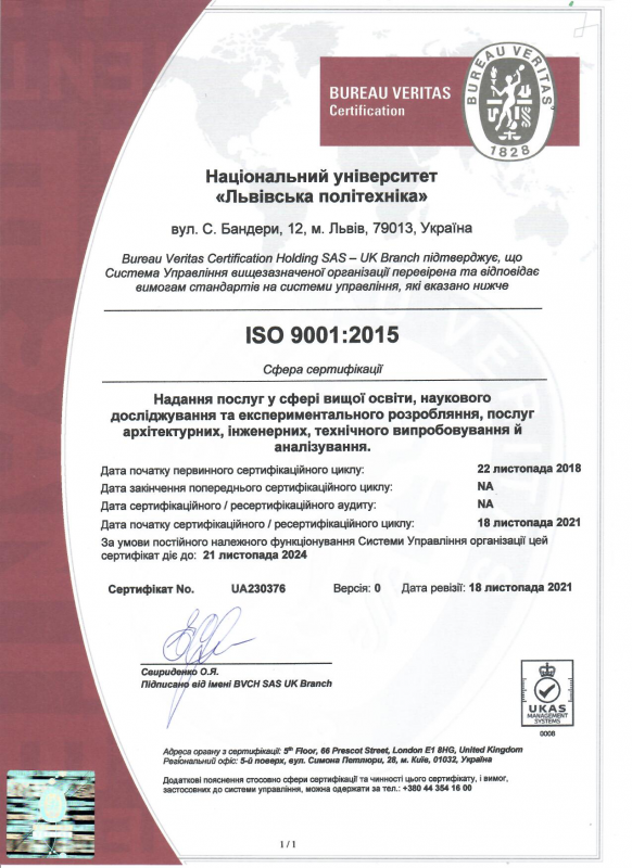 Сертифікат ISO 9001:2015