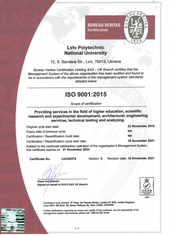 Сертифікат ISO 9001:2015