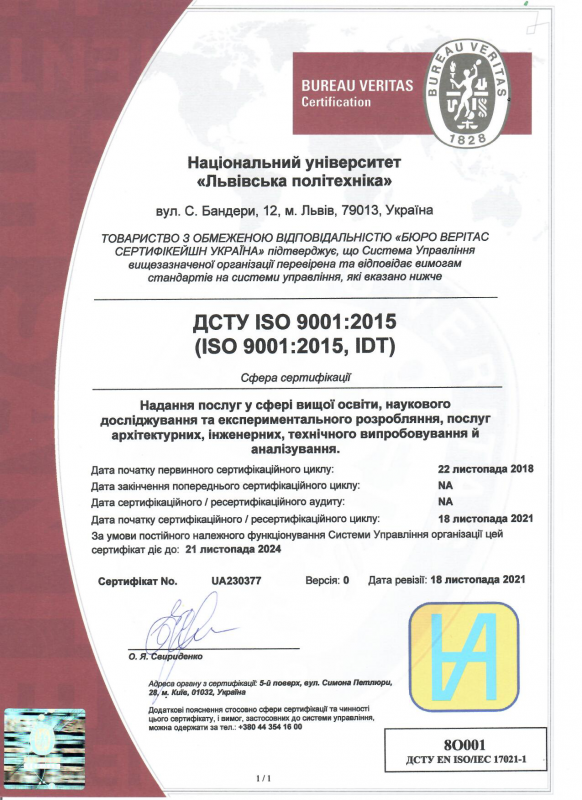 Сертифікат ISO 9001:2015