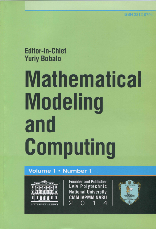Журнал Mathematical Modeling and Computing