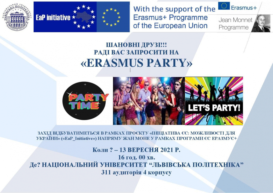 Запрошення на Erasmus Party