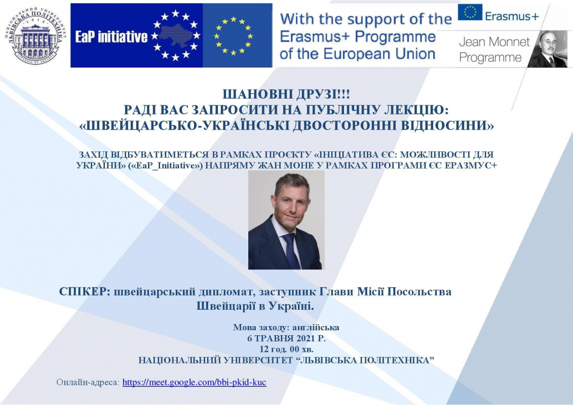 Запрошення на зустріч із лектором Сімоном Піду