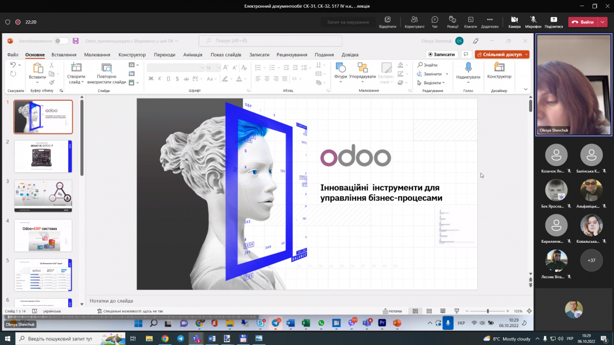 Скріншот з онлайн-лекції