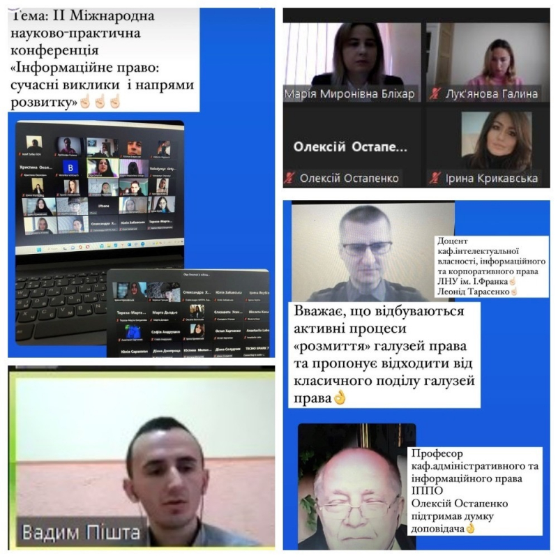 Скріншоти з онлайн-конференції