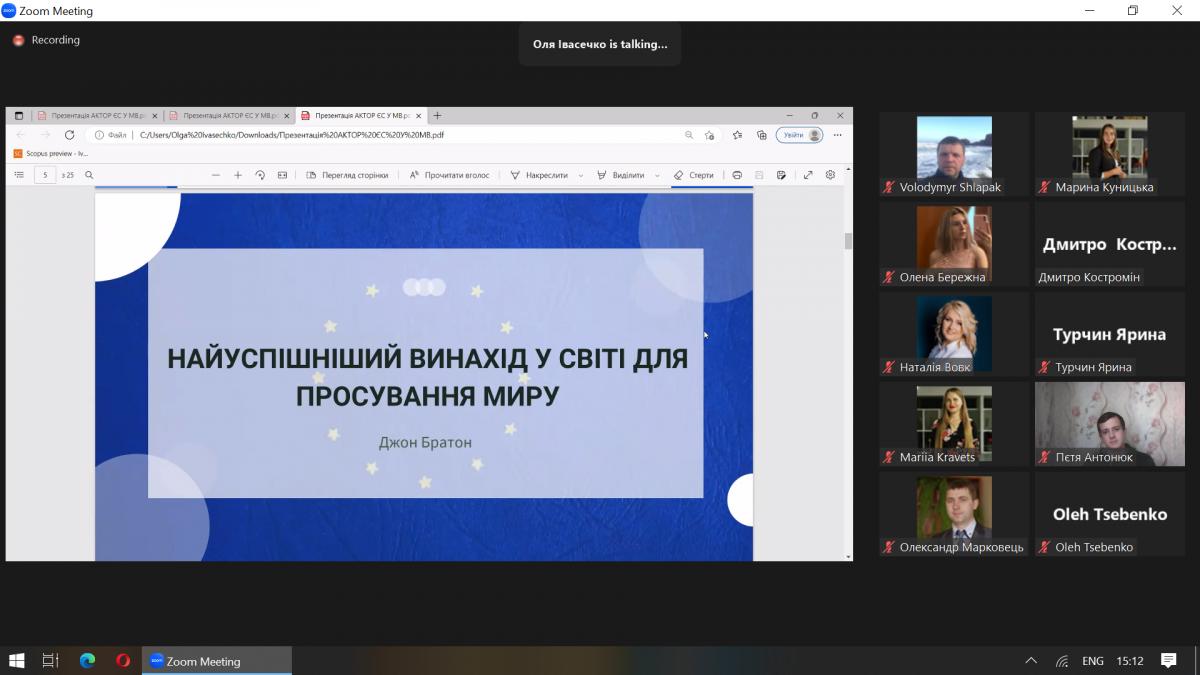 Скріншот з онлайн-заходу