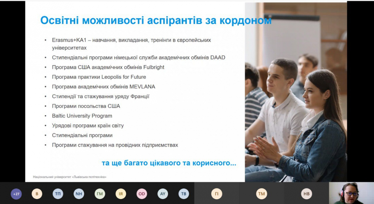 Скріншот з онлайн-зустрічі